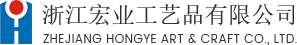 浙江(jiang)宏業工(gong)藝品(pin)有(yǒu)限(xian)公(gōng)司